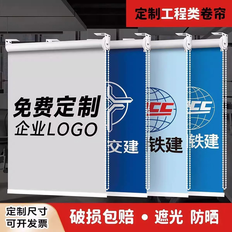 Customized Roller Blinds, Custom Patterns, Logo Advertising Shop Glass Door Sunshades, Electric Blinds for Offices