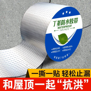 10cm Wide Butyl Waterproof Aluminum Foil Tape Self-Adhesive Waterproof Membrane Roof Kitchen Leak Repair Material High Viscosity Tape