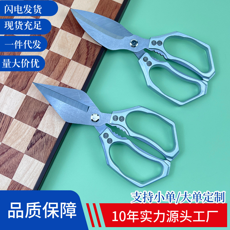 铝合金食品级厨房剪刀 多功能剪鸡鸭骨家用杀鱼剪骨头专用鲸喙剪|undefined