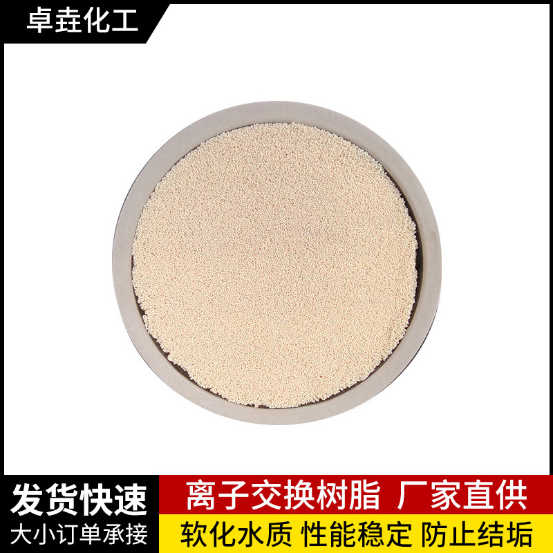 河北厂家吸附金属钒树脂阴离子交换树脂D201阴树脂锅炉软化固体