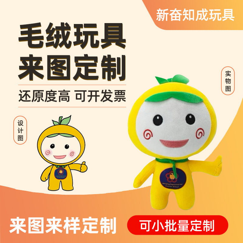 定制各类毛绒玩具可爱小熊玩偶明星公仔挂件盲盒抱枕来图高度还原