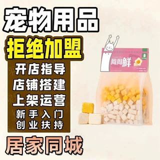 宠物用品猫狗零食居家同城创业开店货源批发网店一件待发爆款货盘