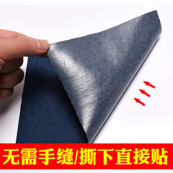 According to embroidery 5 color thick self-adhesive 15cm * 20cm large denim hole repair clothes decoration patch
