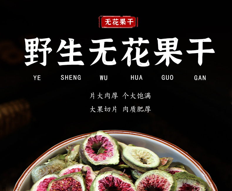 Dried Fig Slices Wu Hua Guo 500g Natural Fig Tea for Brewing and Culinary Use overview
