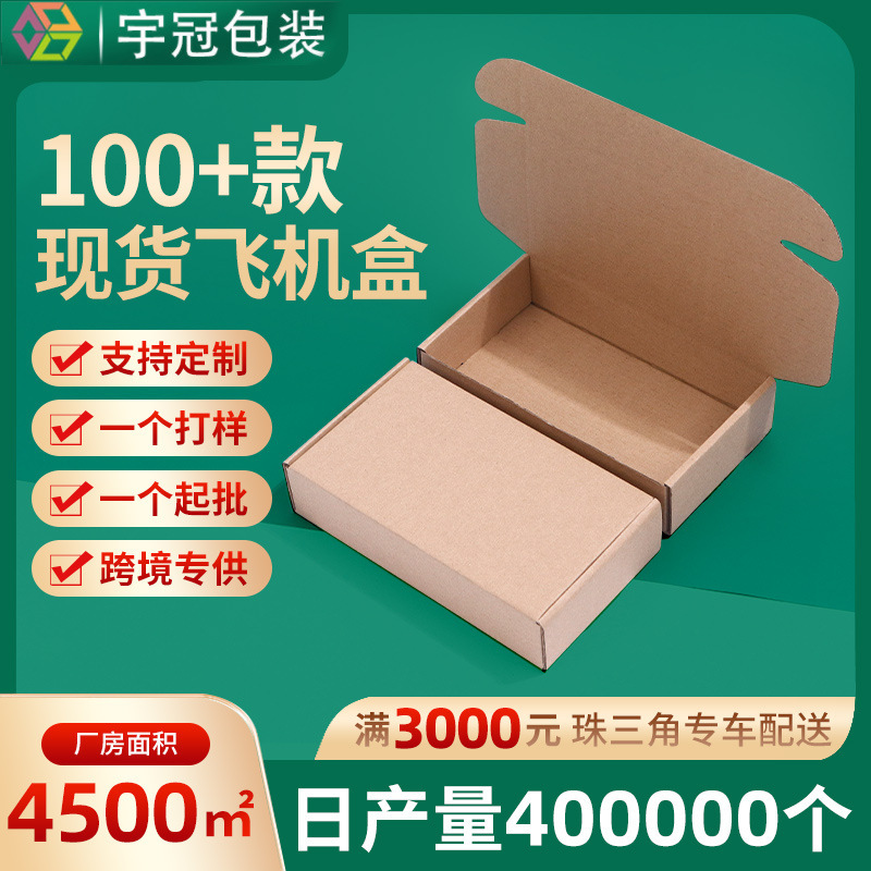 Flying Machine box t2 spot express packaging carton manufacturers straight hair mobile phone case clothing packing box corrugated carton wholesale