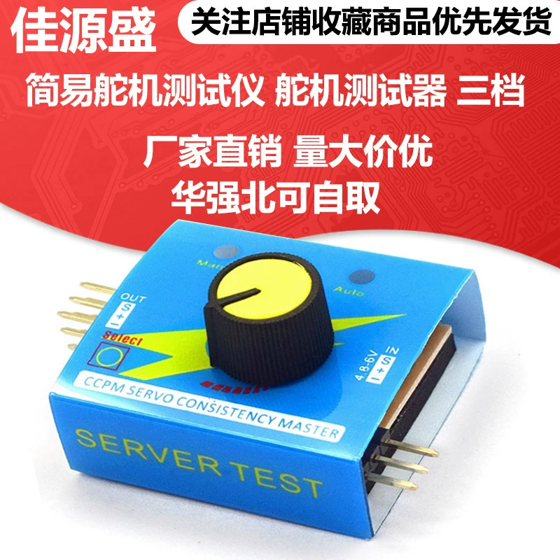 Простой тестер рулевого механизма, тестер рулевого механизма, модель самолета, тест двигателя, тестер ESC, трехскоростной индикатор