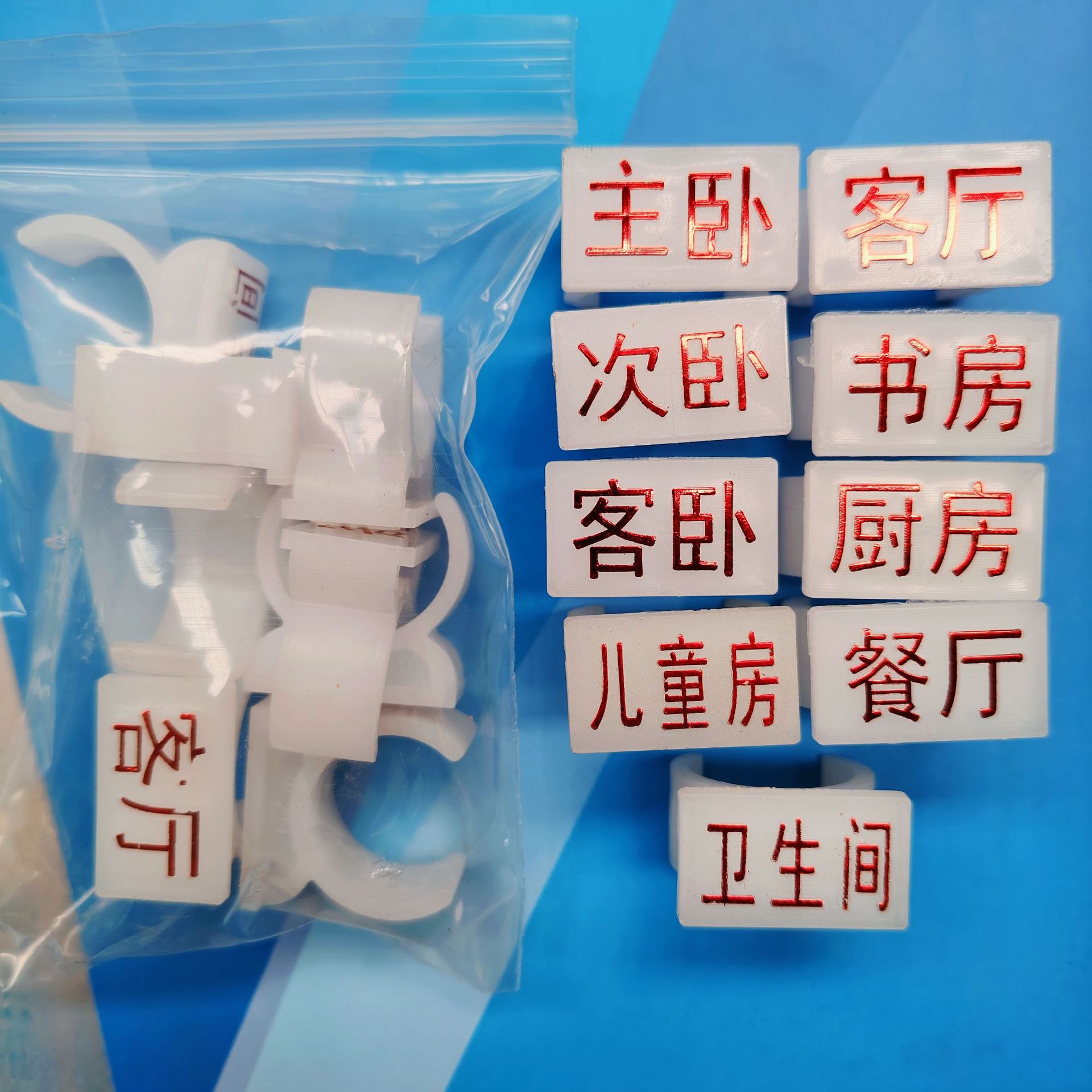 地暖标识牌分水器管道走向牌地热管标记房间指向卡扣