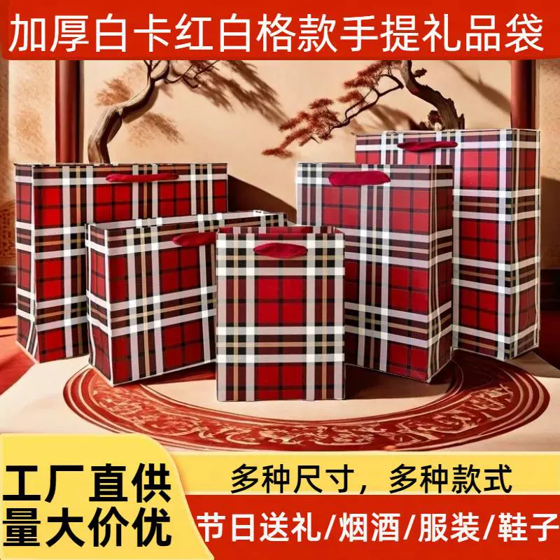 Белая карта, утолщенная подарочная упаковка, сумка в клетку, сумка для одежды, сумка для покупок, красная праздничная подарочная сумка, элитная