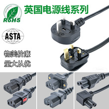英式三插品字尾电源线ASTA英国认证插头连接线 英标电源线