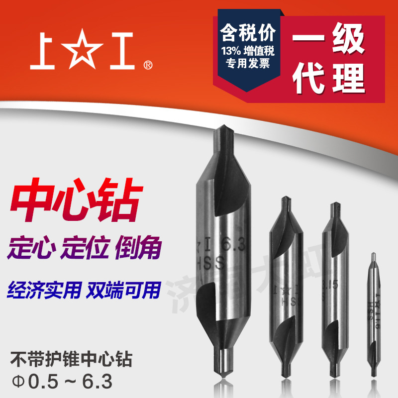 上工不带护锥复合中心钻定点钻0.5 0.7 1 1.5 2.5 3.15 4 5 6mm