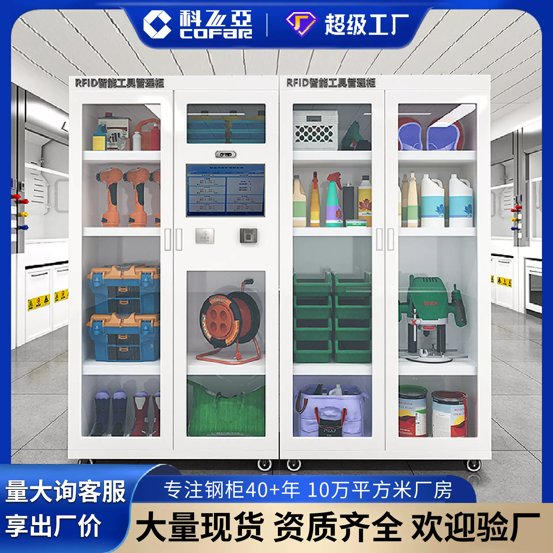 RFID智能工具柜自动盘点柜物料借还柜电力安全工厂直销智能盘点