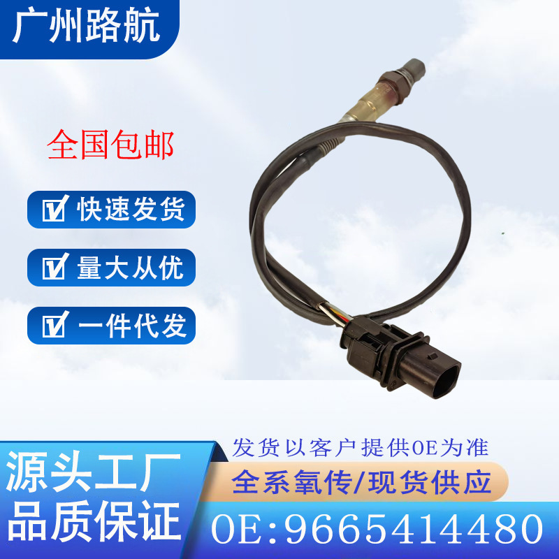 Suitable for Peugeot 207Cc 308Cc Rcz 3008 C41.6T Oxygen Sensor 1618Hg 9665414480