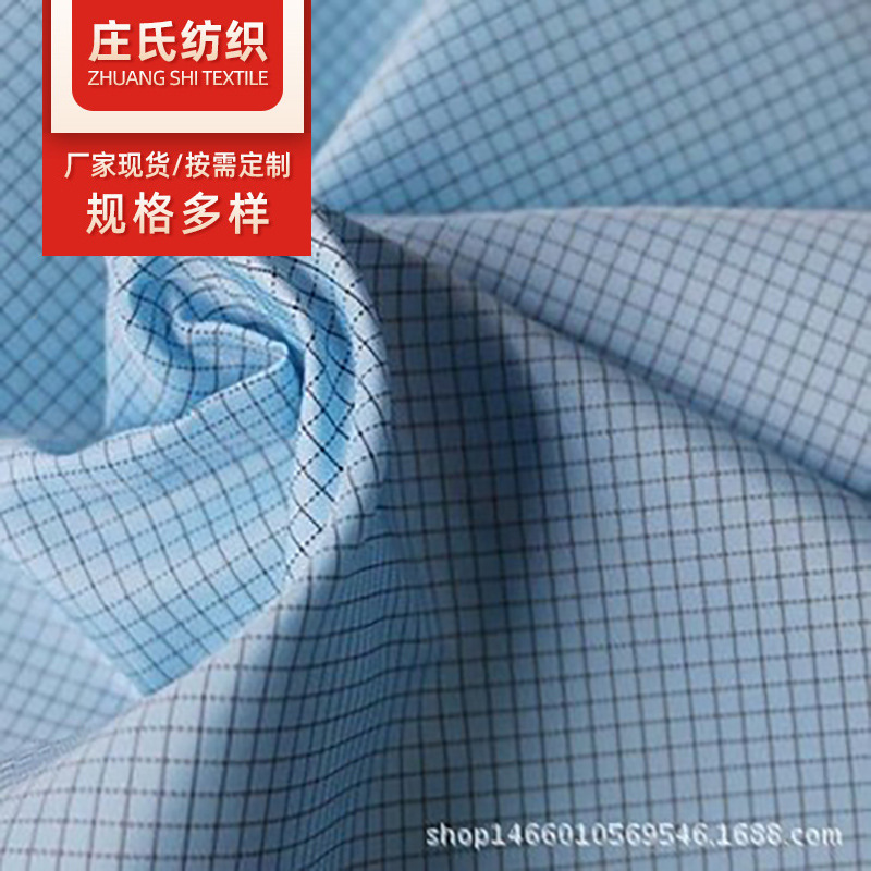 现货多色 防静电网格面料 导电工作服上衣里布无尘布防静电面料