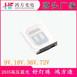 厂家直销高压2835蓝光LED贴片灯珠1W9V18V36V三安芯片72v高亮节能