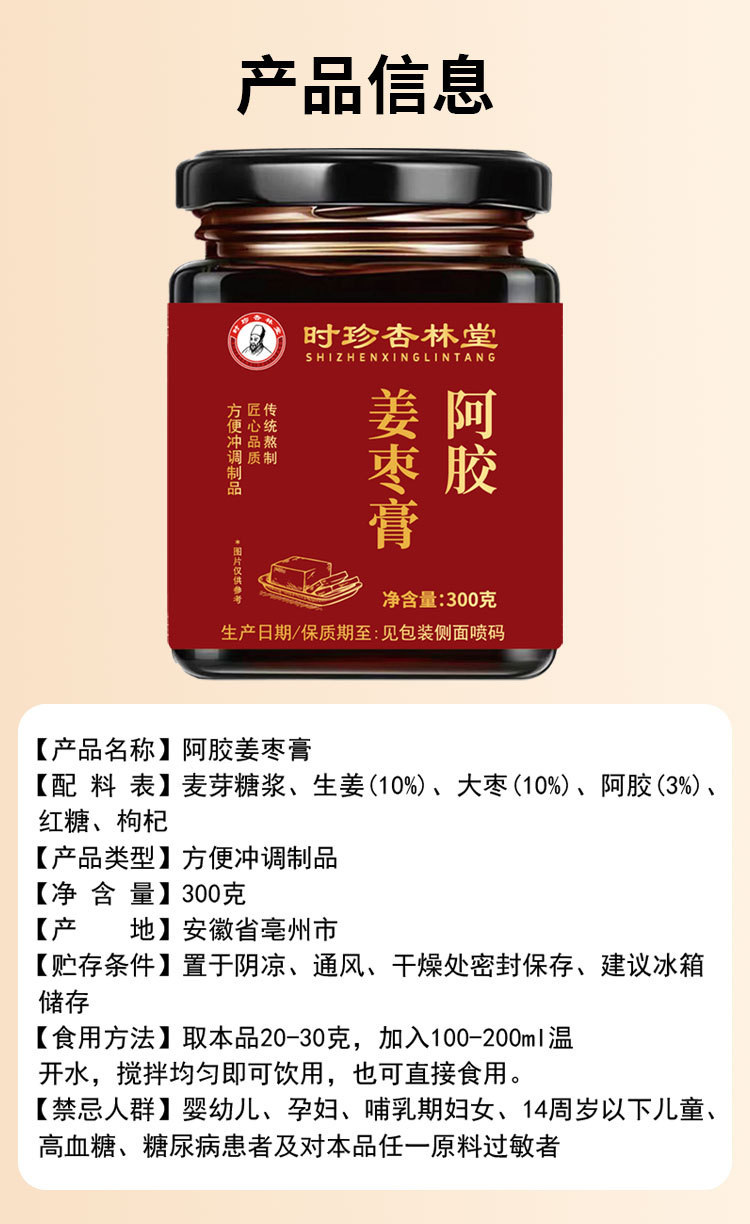 Ejiao Ginger Jujube Paste (阿胶姜枣膏) — Traditional Herbal Paste with Goji & Brown Sugar, 300g Jar details