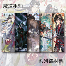 魔祖师周边高清镭射票双面印刷明信片书签同人衍生漫展精美礼物