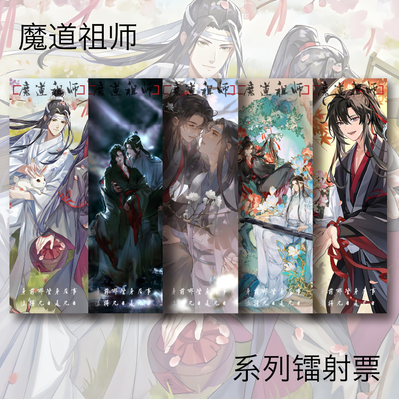 魔祖师周边高清镭射票双面印刷明信片书签同人衍生漫展精美礼物