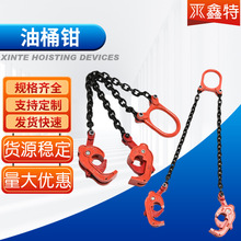 双链式油桶吊钳  油桶垂直吊运YQC型油桶吊钳