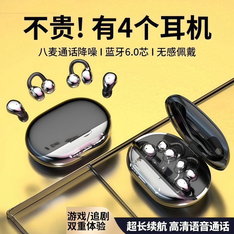 [4 Headphones] New Ear-Clip Style Sleep Wireless Bluetooth Headphones with High Sound Quality, Two-In-One, Ultra-Long Battery Life B54