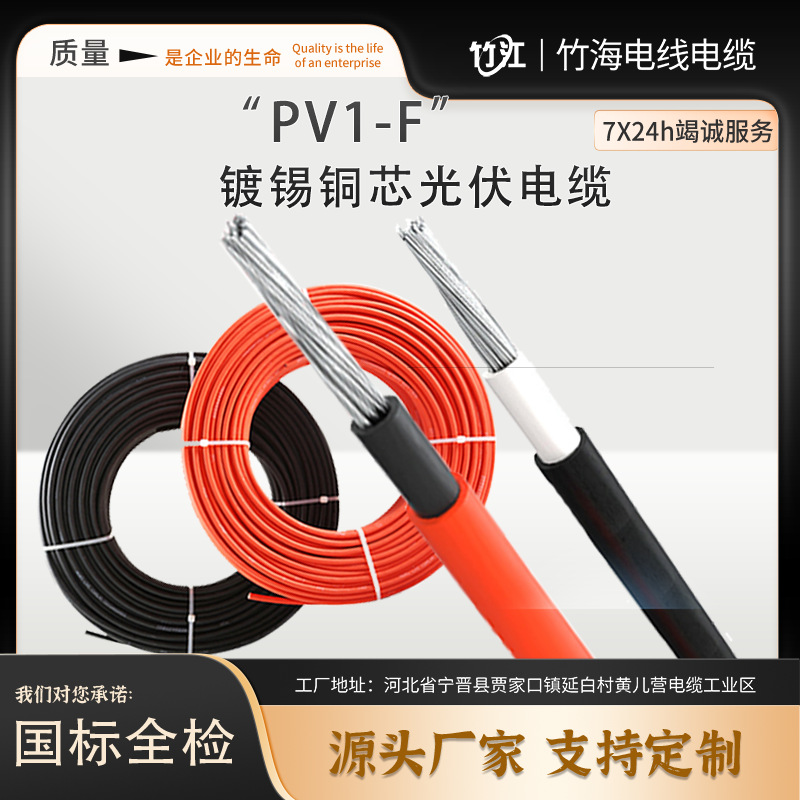 PV1-F 光伏线TUV标准 2.5/4/6 平方 工商业 / 户用光伏工程现货