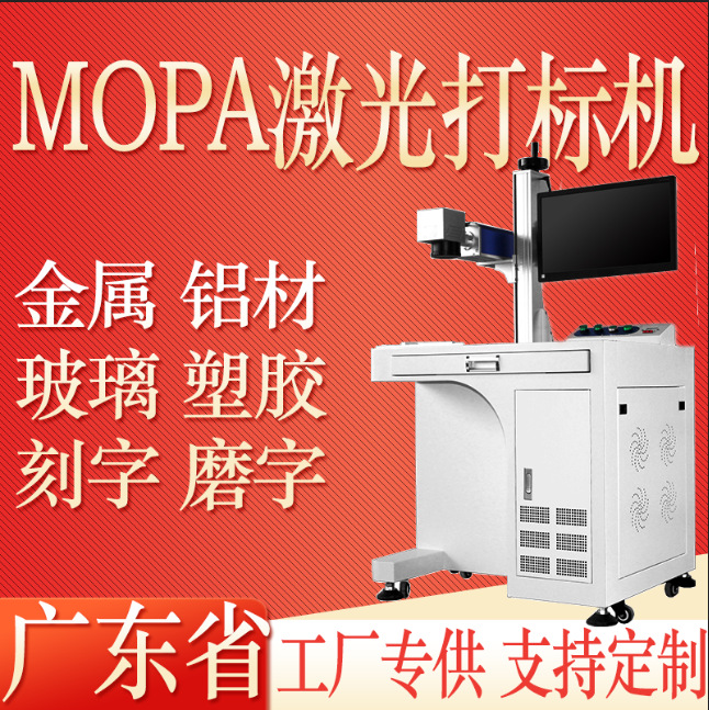 mopa激光打标机金属铝材刻字磨字激光镭射机塑料薄膜外壳刻字机