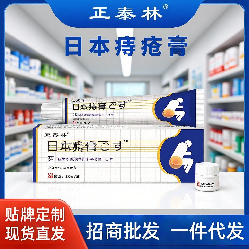 正泰林本草配方痔疮膏日本肛门痔疮膏现货批发一件代发
