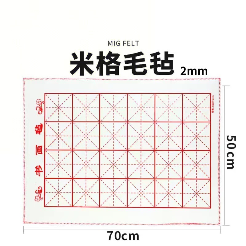 米字格毛毡垫书法绘画练字毛毡毡布书画加厚毛毡垫书法练字专用垫|undefined