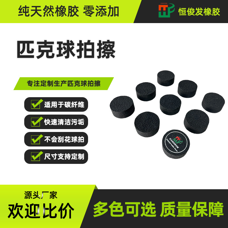 Customized Upbeat Pickleball Paddle Eraser Cleaning Tool Removes Dirt Cleaning Wipe Paddle Surface Eraser