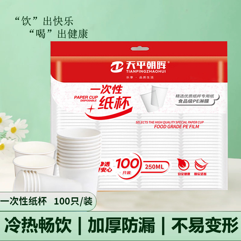 天平朝晖一次性纸杯 水杯纸杯子热饮杯咖啡杯工厂批发