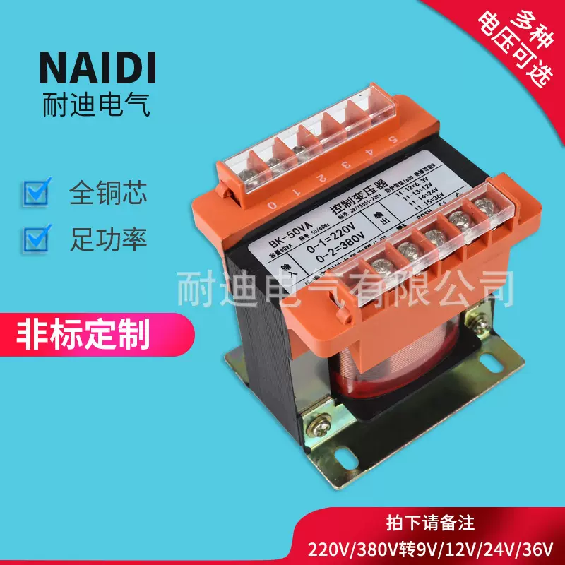 BK-50VA 0-220V-380V/0-6.3V-12V-24V-36V 低频控制变压器批发