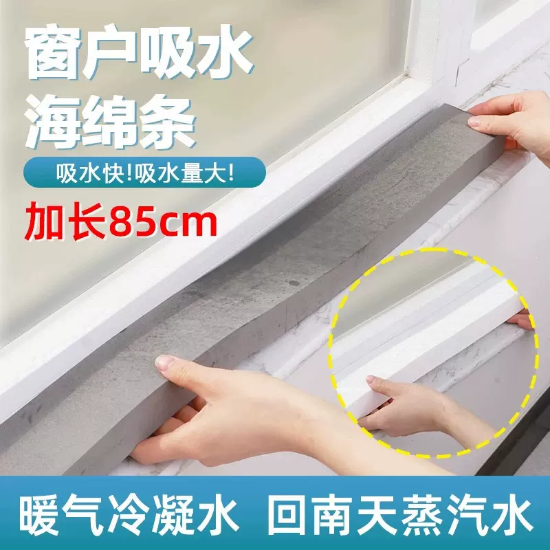 窗台吸水海绵条冬天窗户飘窗吸冷凝水雨水神器加厚防淌水海绵块