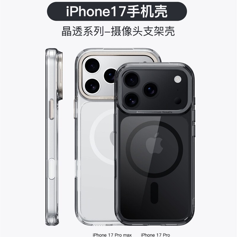 iPhone17air手机壳 晶透隐形支架磁吸壳适用苹果16pro手机保护套|undefined