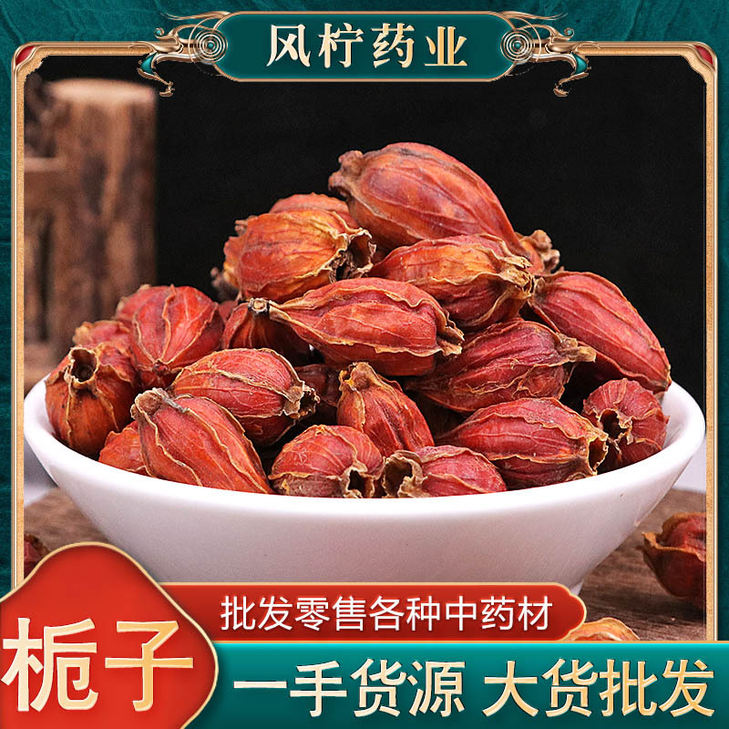 栀子 枝子栀子果 红栀子 散装山栀子 栀子干 500黄栀子 代发 批发