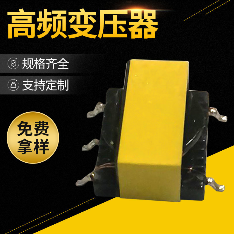 铲皮机ER14.5高频变压器 美容仪器电子变压器 SMD贴片电源变压器