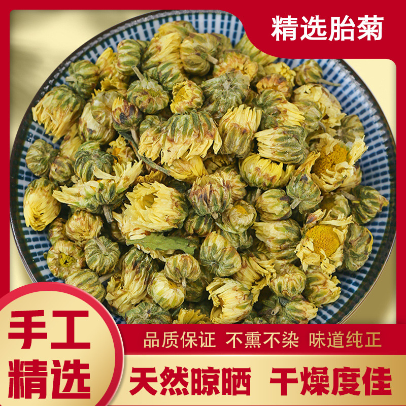 菊花茶胎菊王500g散装新货浙江正宗白菊花茶特级菊花茶贡菊花茶