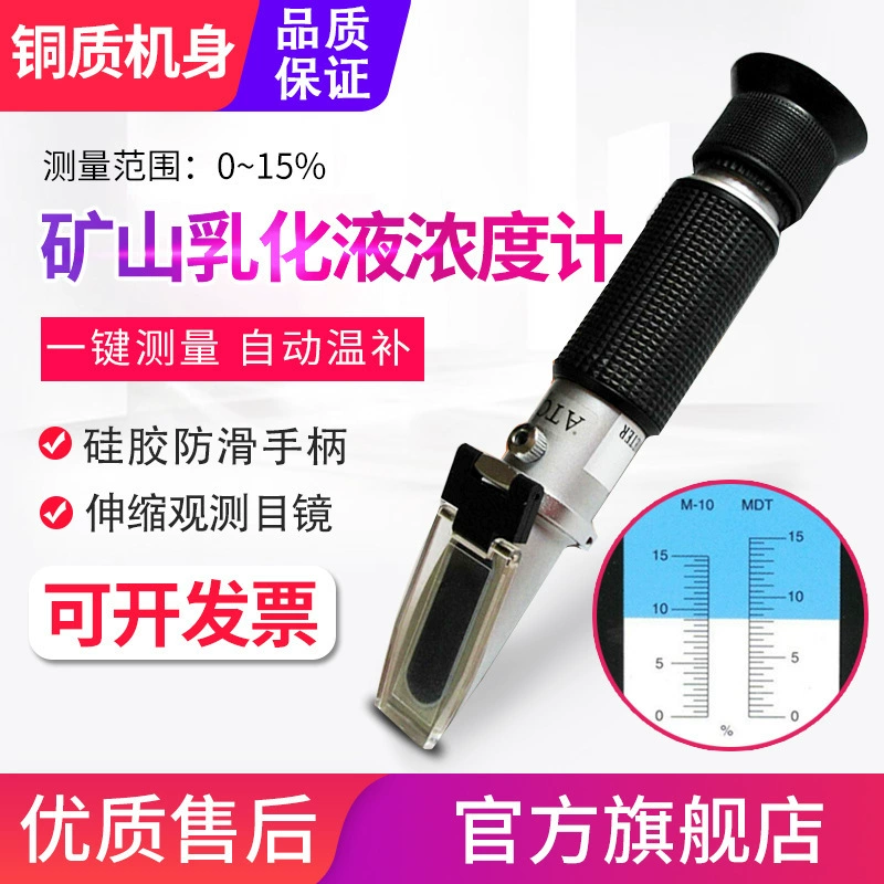 Медный рефрактометр Yuanhengtong HT711ATC, измеритель концентрации минеральной эмульсии 0-15%, антикоррозийный режущий инструмент