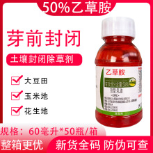 50乙草胺价格 今日最新50乙草胺价格行情走势 阿里巴巴