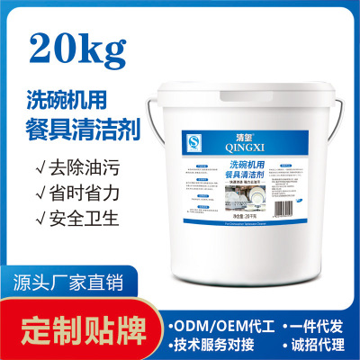 Seal of Qing Dynasty 20kg dishwasher Dedicated Cleaning agent Restaurant hotel automatic dishwasher Detergent tableware Cleaning agent