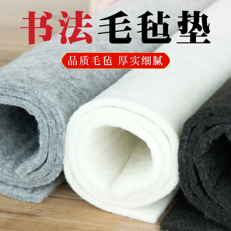 加厚包边毛毡垫书法书画毛笔练字羊毛毡垫写毛笔字垫的毛陵星