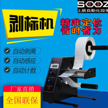 全自动标签剥离机不干胶分离器中小型剥标机贴标机工厂