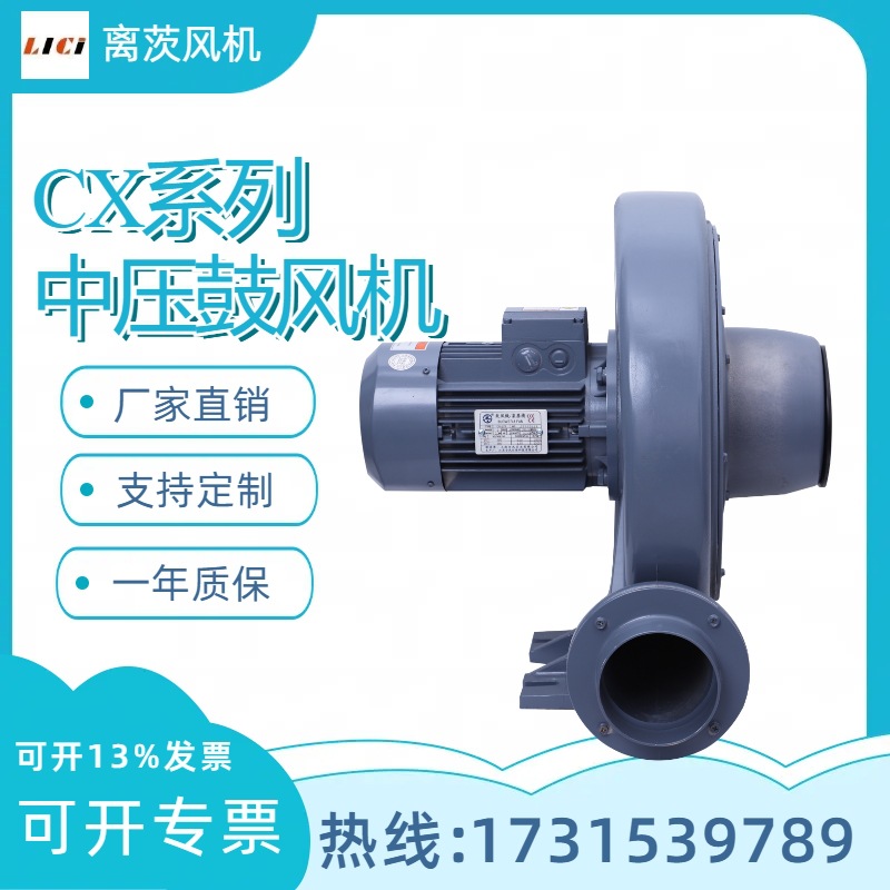 化学气体输送 造纸机械 机械冷却 cx-125垃圾分解2.2KW一般送风