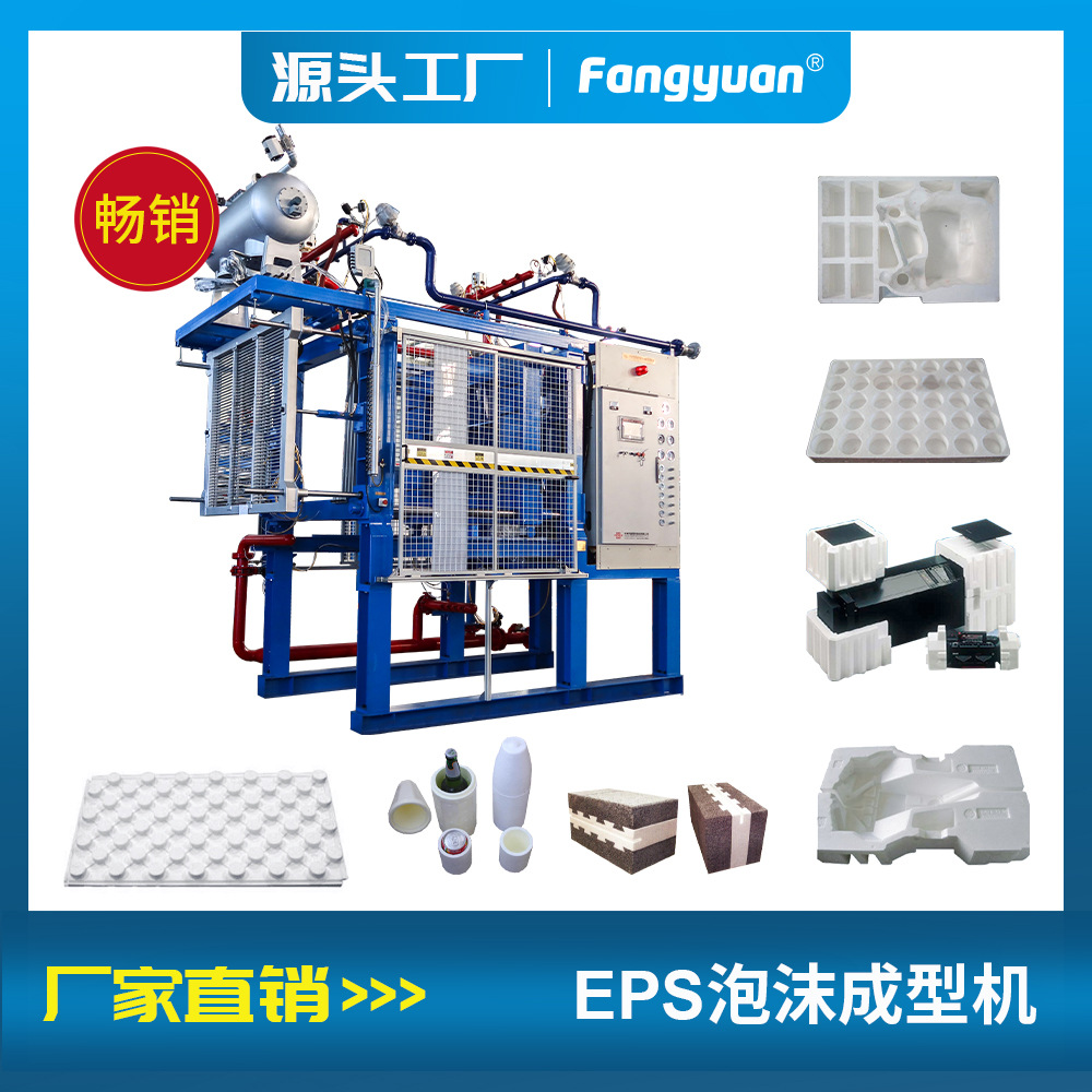 方圆塑机eps全自动聚苯乙烯水果泡沫包装箱托盘成型线成型机