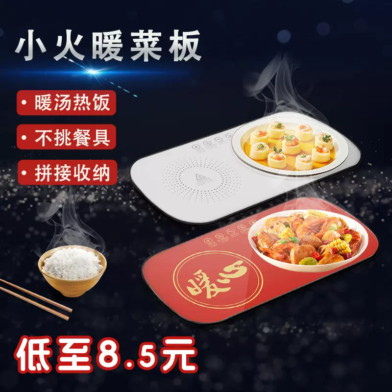新款家用多功能恒温小火暖菜板多功能餐桌保温板饭菜加热暖菜板