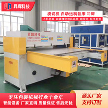 冲床精密四轴液压冲裁机模切下料机自动送料台裁切机裁床全自动
