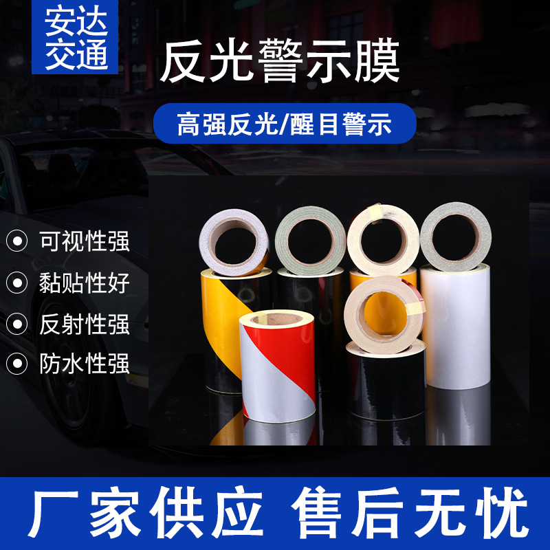 批发反光警示胶带道路交通安全反光膜汽车红白标识带背胶反光条