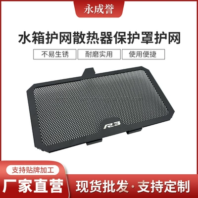 Suitable for Yamaha Yzf R3 R25 13-22 Years Modified Accessories Water Tank Guard Net Radiator Protective Cover (Motosiklet ləvazimatları və aksesuarları)