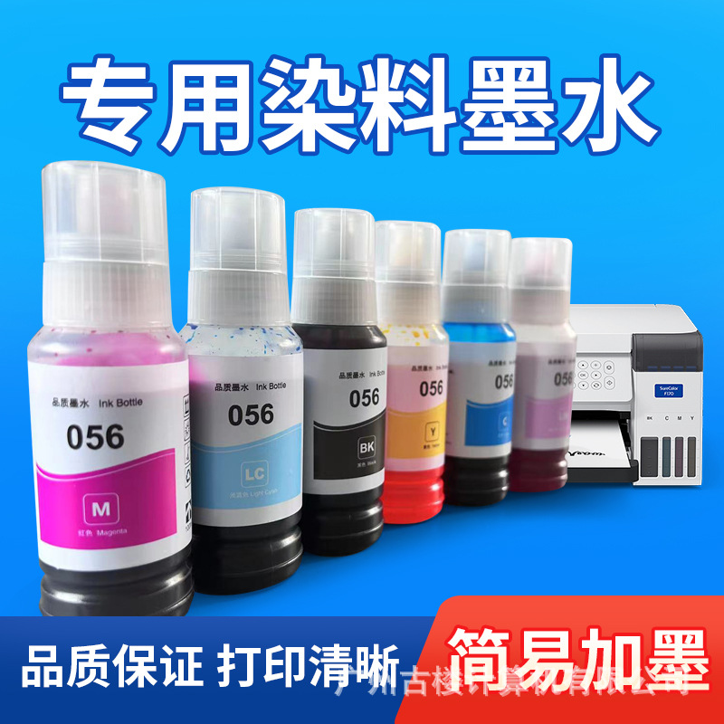 适用爱普生L8058墨水056 L8058 EPSON彩色黑色喷墨打印机一体机