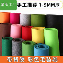 彩色背胶毛毡酒店背景毛毡布幼儿园墙壁作品展背胶自粘毛毡墙贴布