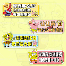 海绵宝宝个性创意车贴祝您发大财反光贴纸派大星可爱卡通磁吸贴