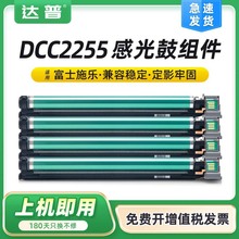 适用富士施乐C2250感光鼓组件C2255 C3360 C3540 C5450 C6650鼓架